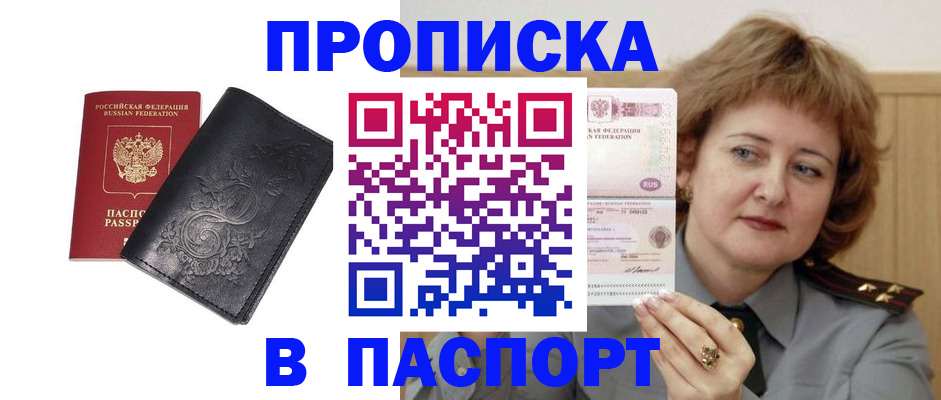 прописка гарантия в Татарстане