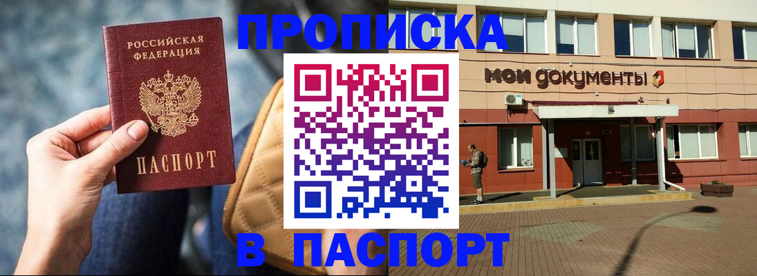 прописка штамп в Татарстане